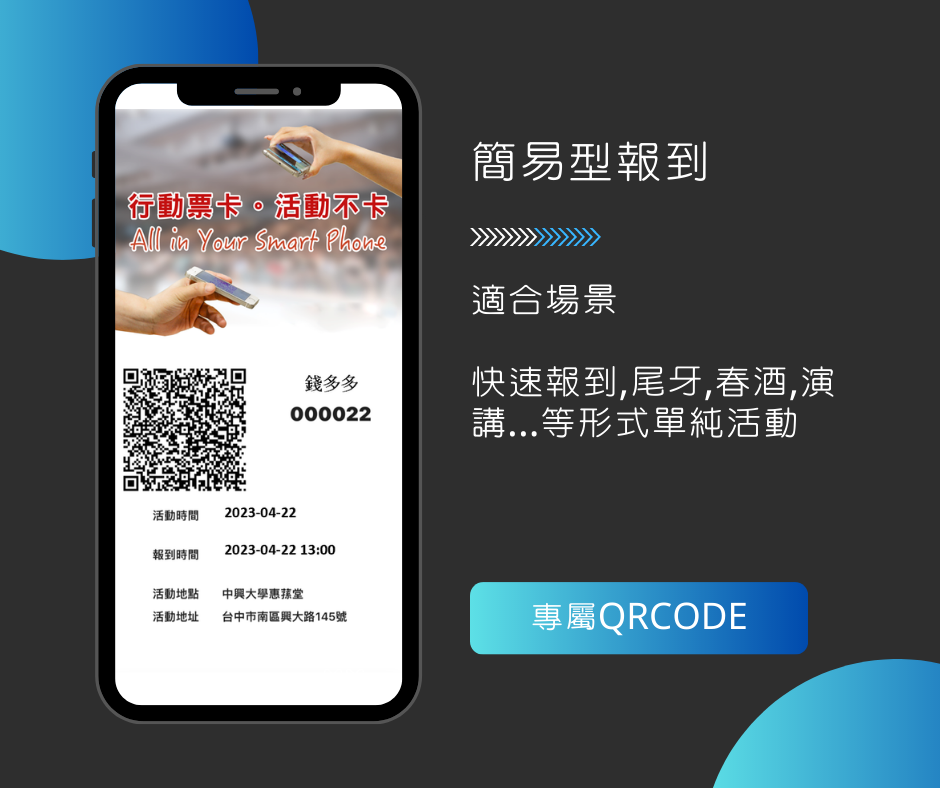 簡易型報到