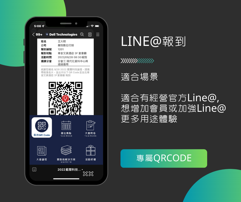 LINE@報到